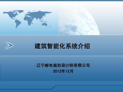 智能建筑V3 建筑智能化系統設計的核心與未來